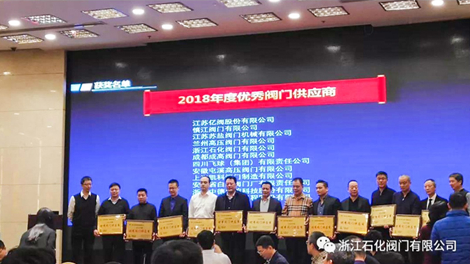 浙江石化閥門有限公司榮獲“2018年度中國石化優(yōu)秀閥門供應(yīng)商”、“易派客閥門專區(qū)深度合作獎”的兩項榮譽。